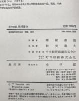 座の文芸　蕪村連句