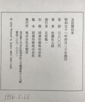 及辰園往来 : 蘇東坡雑感