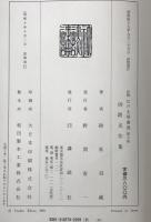俳諧名作集　