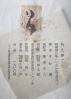 竹久夢二