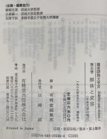 講座昭和文学史　第5巻　