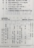 『鴉と雨』抄評釈 : 与謝野寛詩歌集　