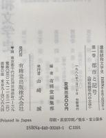 講座昭和文学史　第1巻　