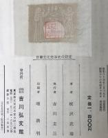 日蘭文化交渉史の研究　