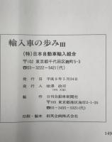 輸入車の歩み　3