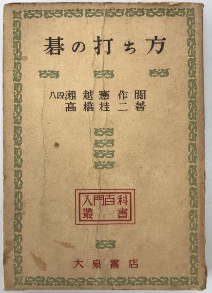 【即納！最大半額！】 先達に聞く: 日本鉄鋼業を支えてきた先人の証言 上・下巻 - 金属工学 金属工学