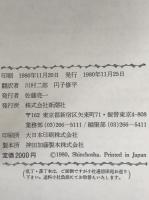 決定版 カフカ全集　1 : 変身・流刑地にて
