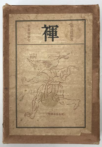 黄帝内経素問新義解 1～9巻 (柴崎保三) / 株式会社 wit tech