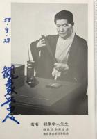 昭和58年 観象運勢暦　