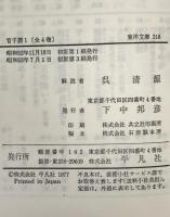 官子譜 : 囲碁手筋の源流　1、2　2冊揃