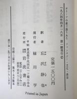 オリーブの森で語りあう : ファンタジー・文化・政治　