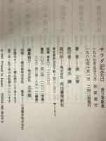 サラダ記念日 : 俵万智歌集　