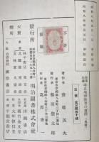 作業主義 尋五地理教育の実際　