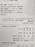 ハムレットマシーン : シェイクスピア・ファクトリー　
