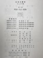  ジュニア版 日本の歴史　全4巻 1組