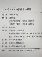 イングランド中世都市の展開　