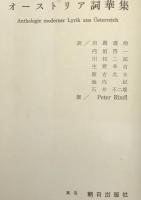 オーストリア詞華集