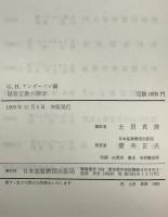 福音宣教の神学　