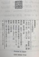 ドイツ民俗紀行　