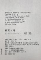 石灰工場