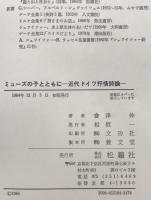 ミューズの子とともに : 近代ドイツ抒情詩論　