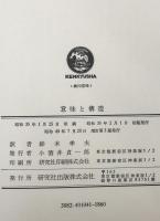意味と構造　増訂版　