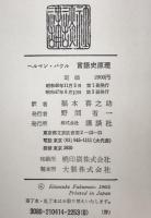 言語史原理