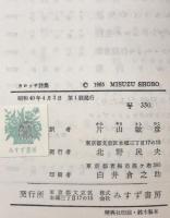 カロッサ詩集　