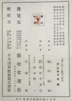 支那に於ける租界の研究　
