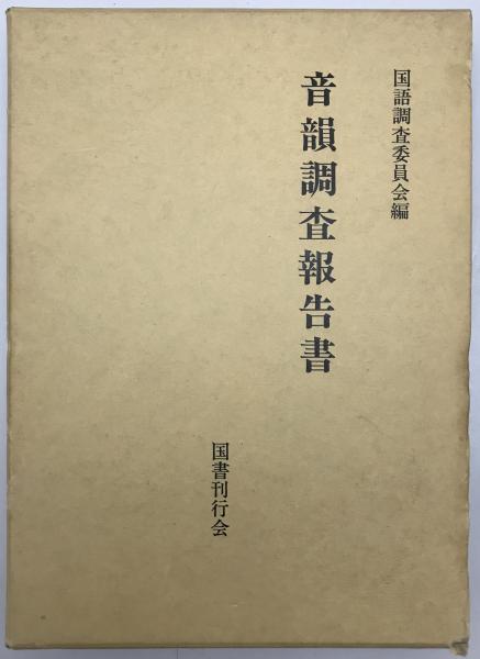 中国経済の社会態制―復刊 (1975年) / 株式会社 wit tech / 古本 中国経済の社会態制―復刊 (1975年) / 株式会社 wit tech / 古本