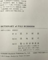 パーリ語佛教辞典