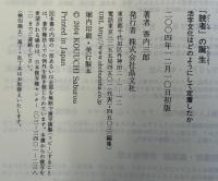 「読者」の誕生 : 活字文化はどのようにして定着したか