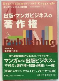 出版・マンガビジネスの著作権