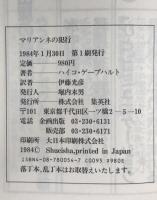 マリアンネの犯行　