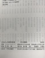 日本人の西洋発見　