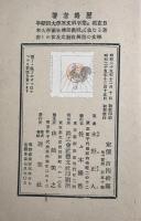 近代劇文学論　