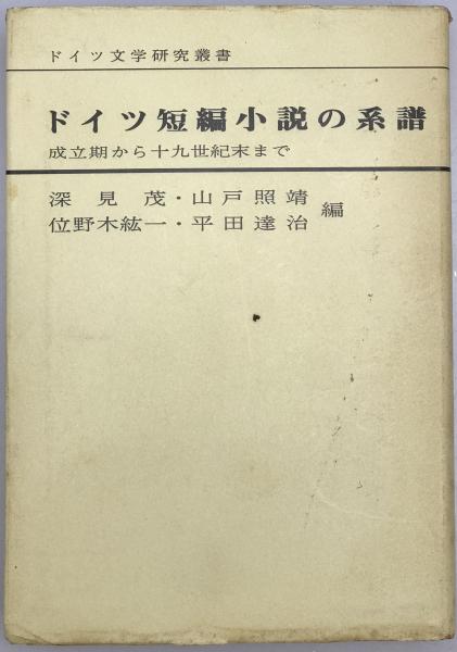 仏典解題事典 | 斎藤 明, 丸井 浩, 下田 正弘, 蓑輪 顕量, 梶原