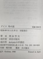 ドイツ冬の旅　