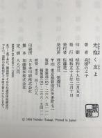 光抱く友よ