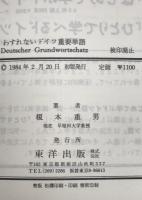 わすれないドイツ重要単語　