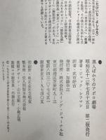 黒人ばかりのアポロ劇場　