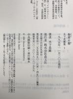 物理の樹 : 木下是雄集　1 