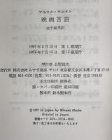 映画言語　