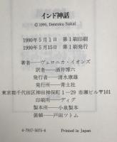インド神話　