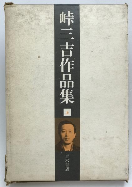 図説中村天風(中村天風財団 編) / 株式会社 wit tech / 古本 図説中村天風(中村天風財団 編) / 株式会社 wit tech / 古本