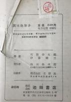 英文法初歩　