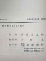 タキトゥス : 世界古典文学全集　第22巻　