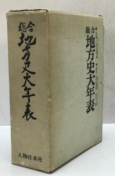 顔真卿書蹟集成 鑑賞・臨書篇 +解説・解題篇(1,2) 3冊揃(東京
