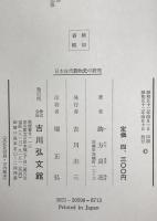 日本古代穀物史の研究