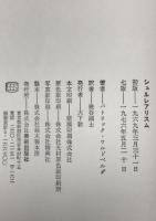 シュルレアリスム　